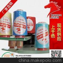 【供應(yīng)大紅馬20/9滌綸縫紉線1800色現(xiàn)貨】?jī)r(jià)格,廠家,圖片,化纖紗線,廣東大紅馬實(shí)業(yè)-