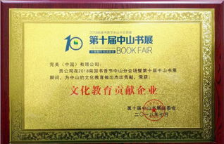 完美公司再獲肯定，榮膺“文化教育貢獻企業”稱號