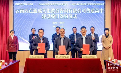 投資5億元打造教育新高地 昆明晉寧區將新建一所現代化普通高中