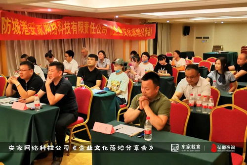 文化賦能，同心致遠 安家網絡科技企業文化落地分享會圓滿舉行